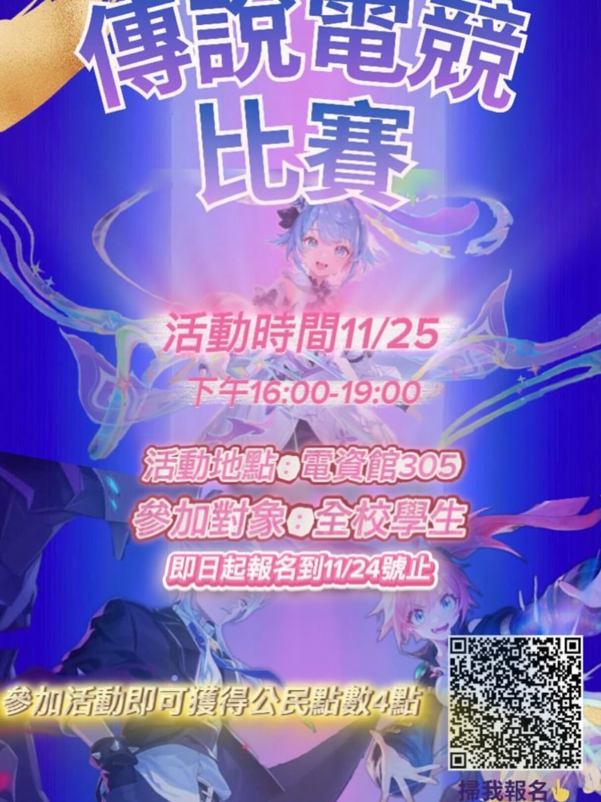 傳說電競比賽海報