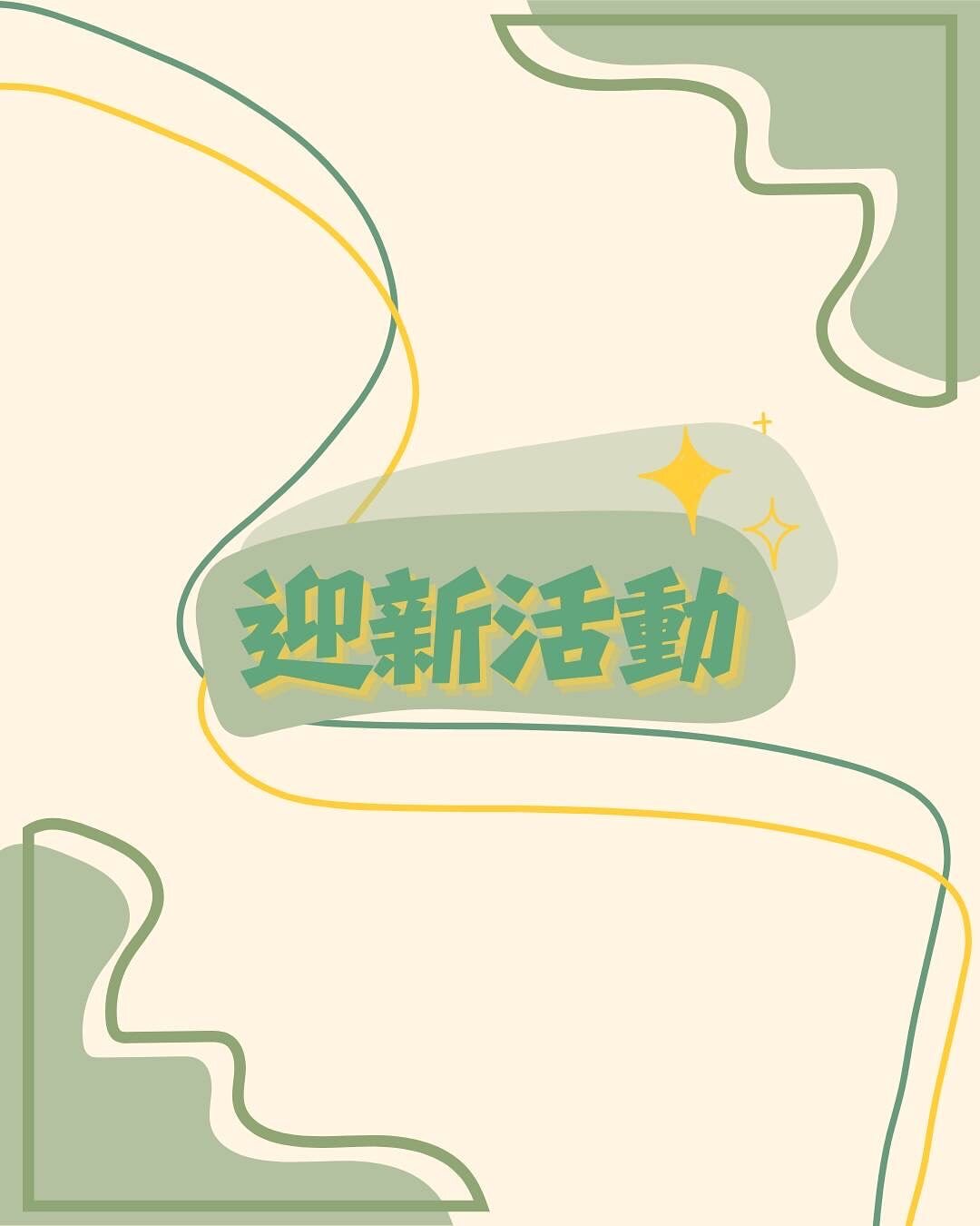 資工系迎新活動合照