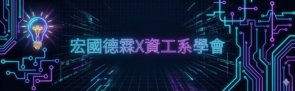 系學會